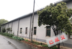 绍兴市上虞创业实业有限公司砖瓦厂
