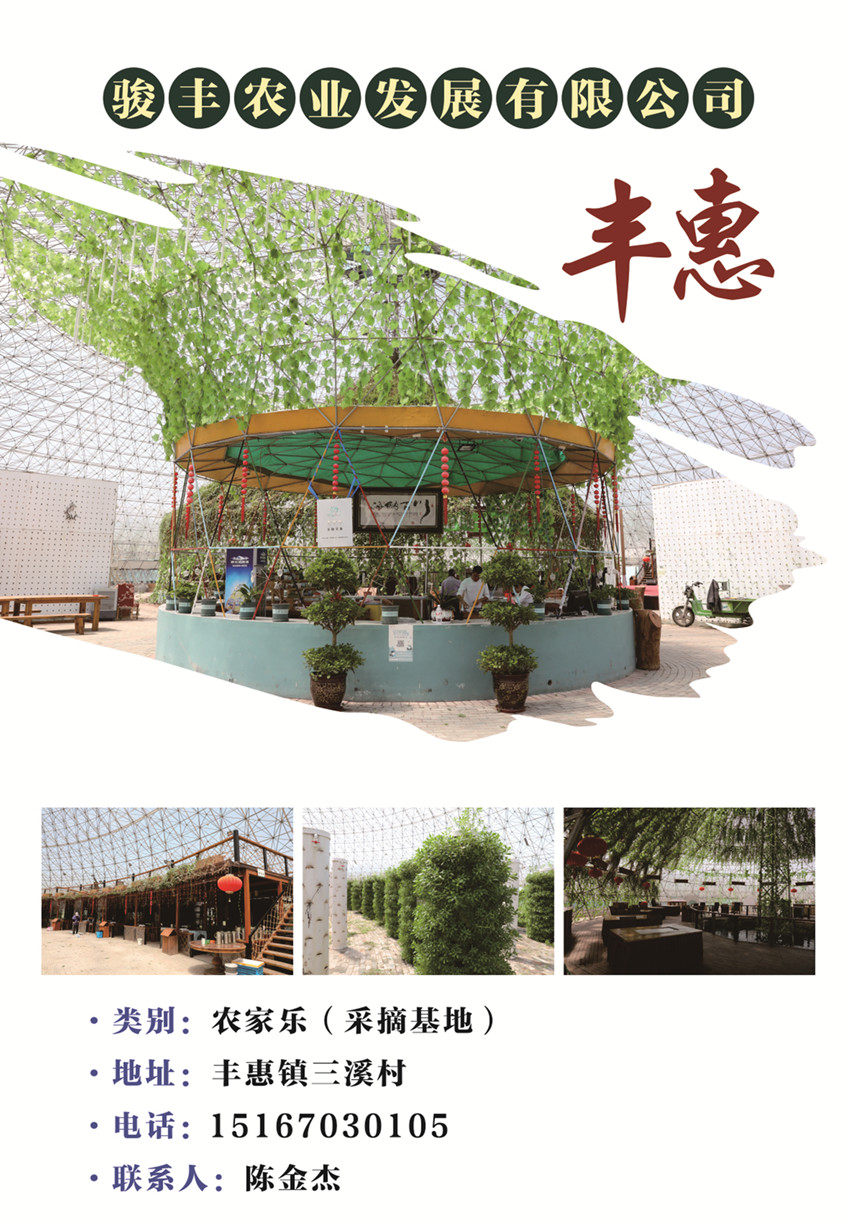 骏丰农业发展有限公司.jpg