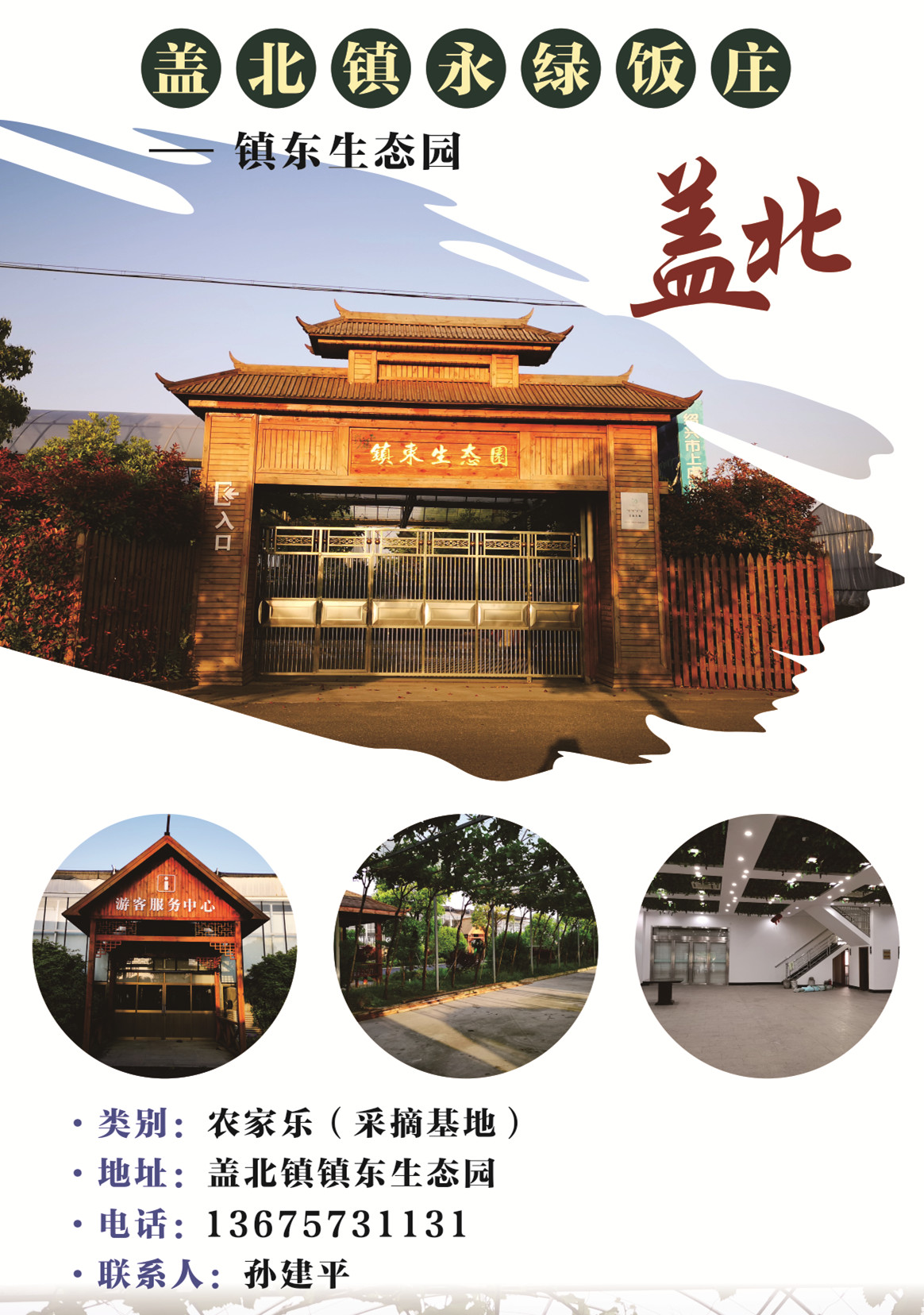盖北镇永绿饭庄.jpg