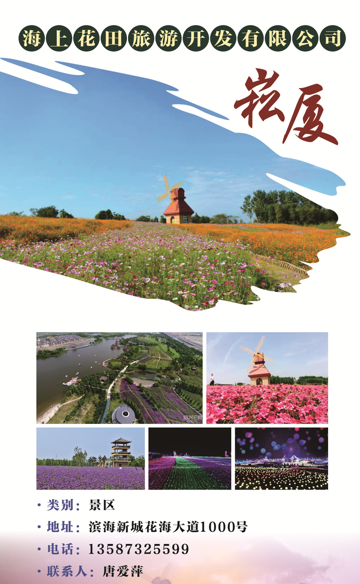 海上花田旅游开发有限公司.jpg