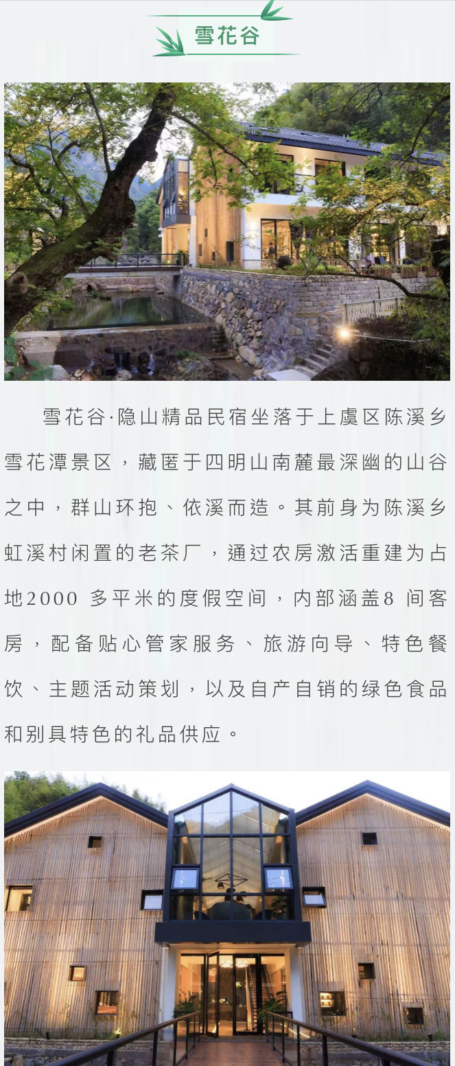 陈溪雪花谷·隐山精品民宿.jpg