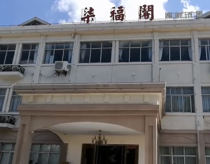 梁湖柒福阁海鲜酒楼.jpg