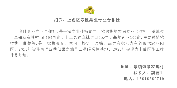 章镇章胜果业2.png